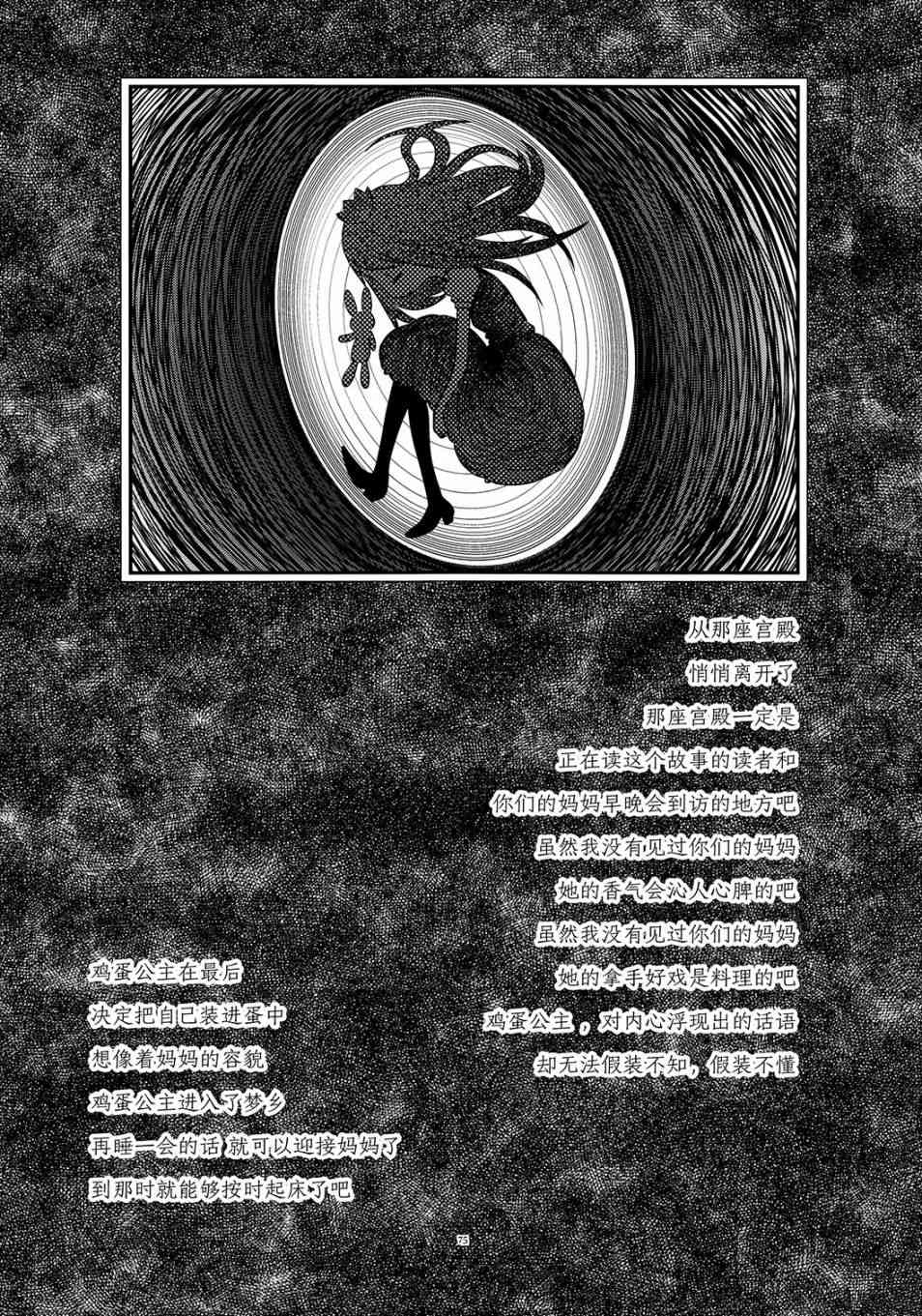 【魔法少女小圆 [新篇] 叛逆的物语】漫画-（归途的魔女（中））章节漫画下拉式图片-69.jpg