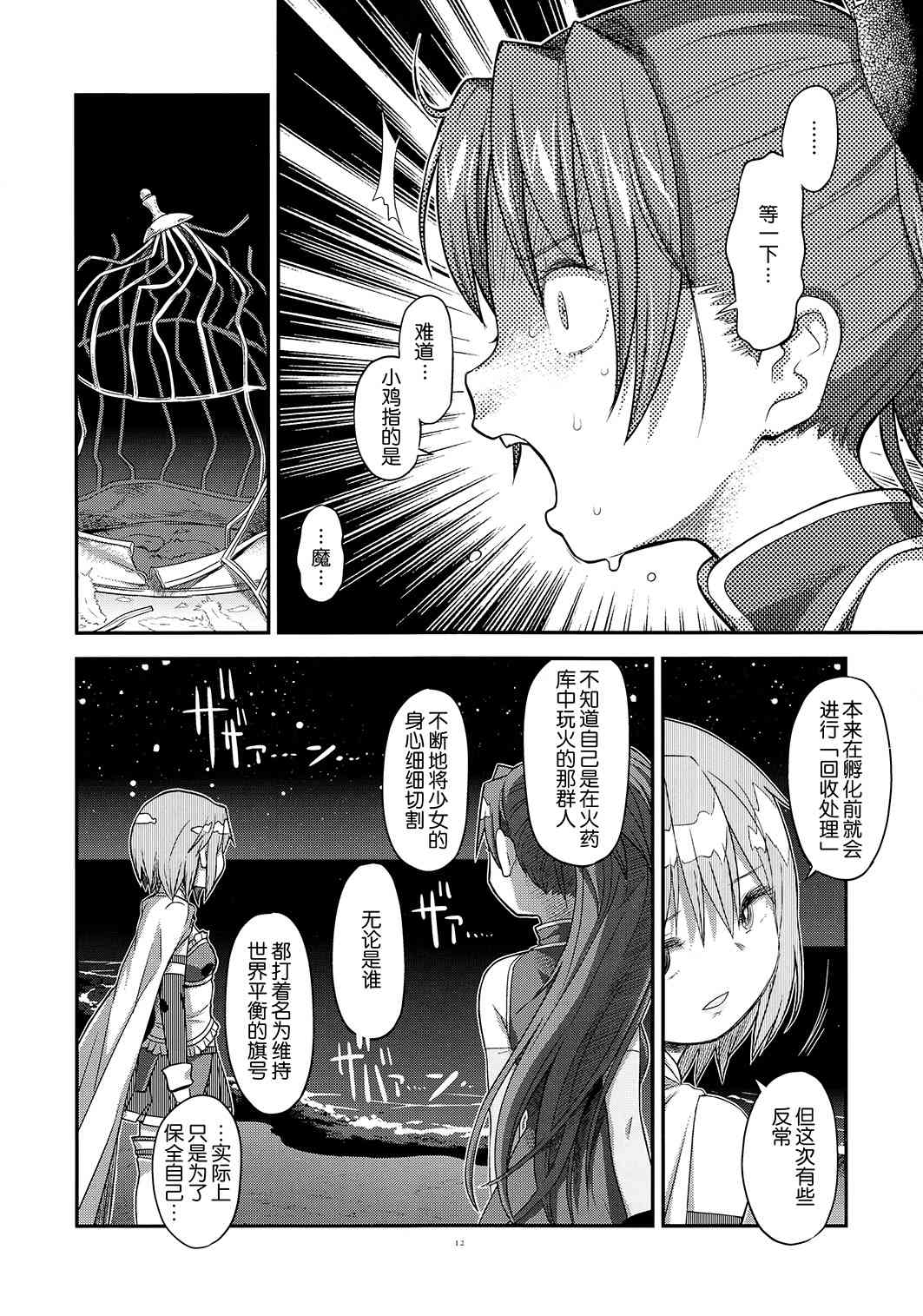 《魔法少女小圆 [新篇] 叛逆的物语》漫画最新章节归途的魔女（下）免费下拉式在线观看章节第【10】张图片