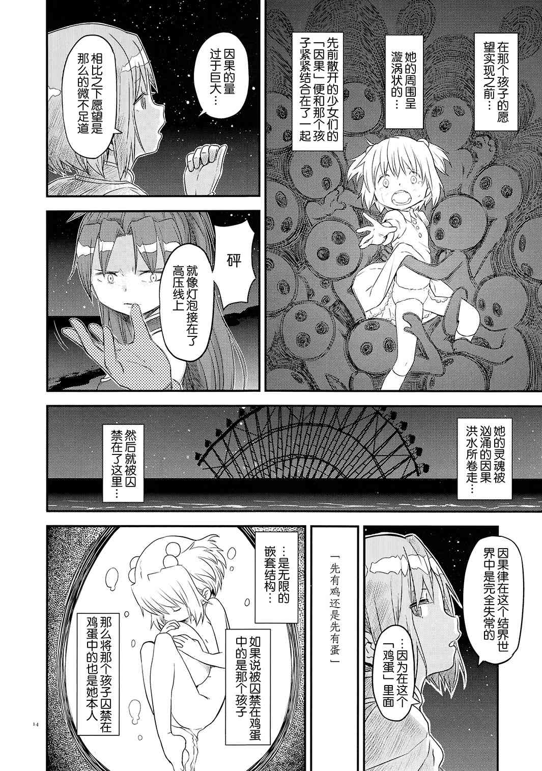 《魔法少女小圆 [新篇] 叛逆的物语》漫画最新章节归途的魔女（下）免费下拉式在线观看章节第【12】张图片