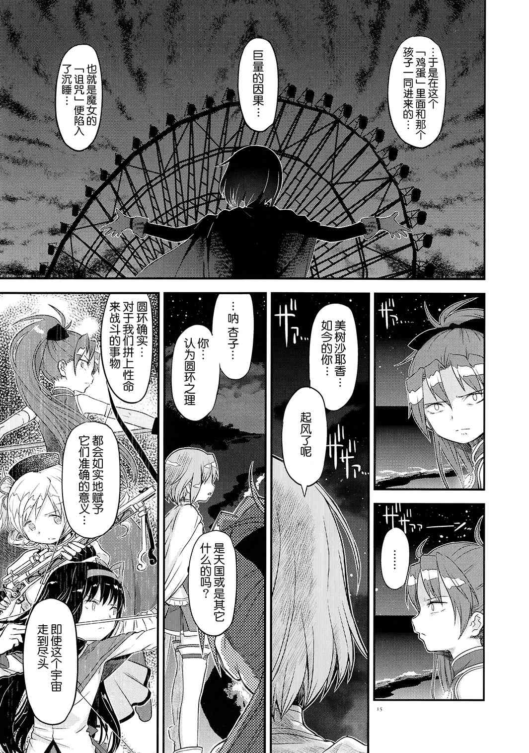 《魔法少女小圆 [新篇] 叛逆的物语》漫画最新章节归途的魔女（下）免费下拉式在线观看章节第【13】张图片