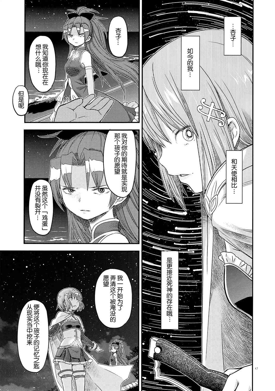 《魔法少女小圆 [新篇] 叛逆的物语》漫画最新章节归途的魔女（下）免费下拉式在线观看章节第【15】张图片