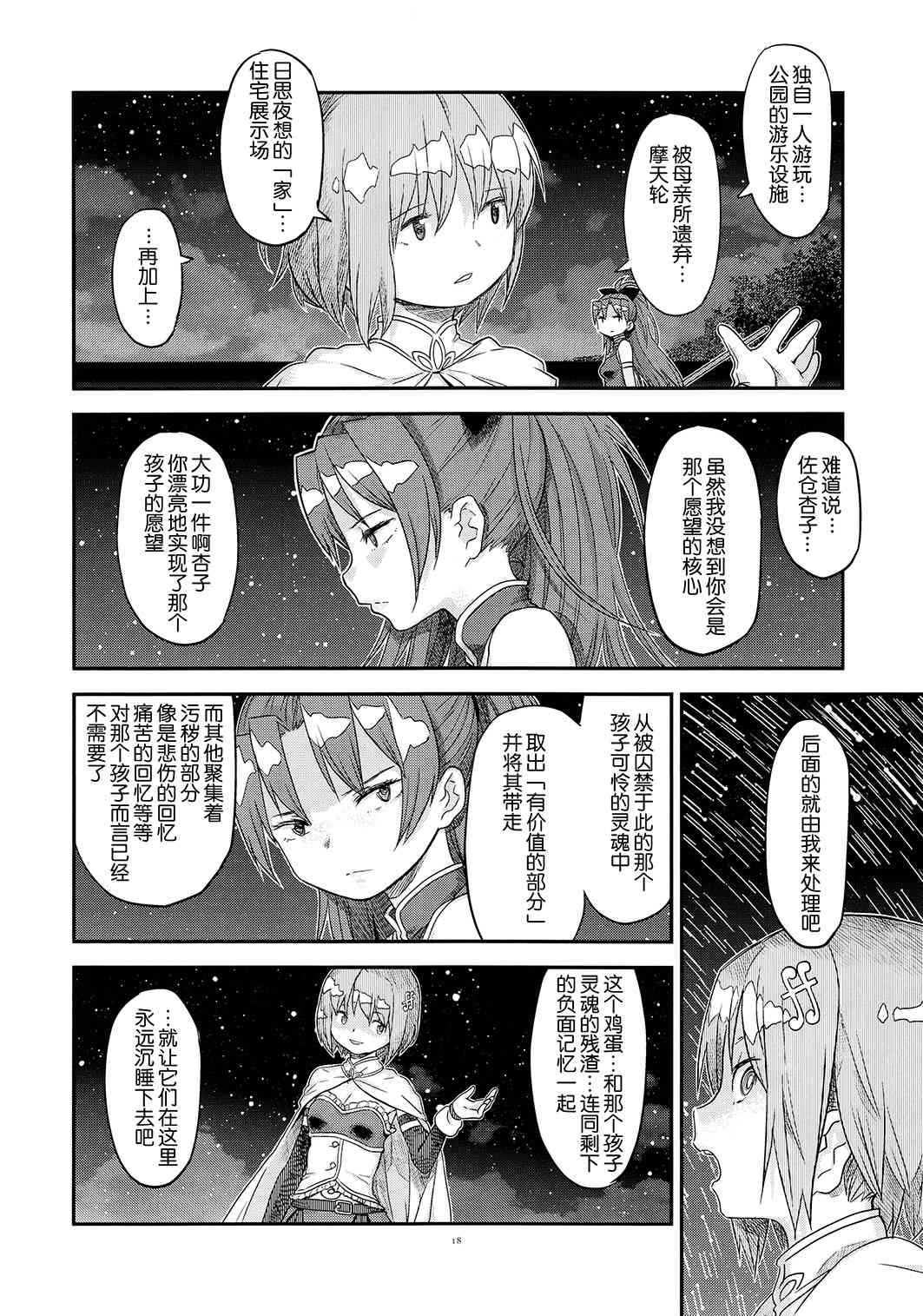 《魔法少女小圆 [新篇] 叛逆的物语》漫画最新章节归途的魔女（下）免费下拉式在线观看章节第【16】张图片