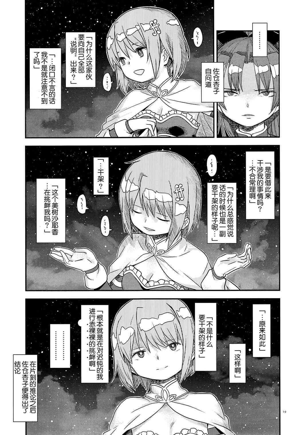 《魔法少女小圆 [新篇] 叛逆的物语》漫画最新章节归途的魔女（下）免费下拉式在线观看章节第【17】张图片