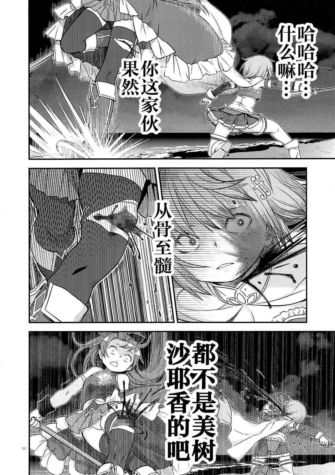 《魔法少女小圆 [新篇] 叛逆的物语》漫画最新章节归途的魔女（下）免费下拉式在线观看章节第【20】张图片