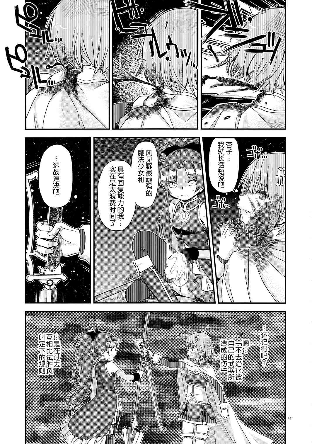 《魔法少女小圆 [新篇] 叛逆的物语》漫画最新章节归途的魔女（下）免费下拉式在线观看章节第【21】张图片