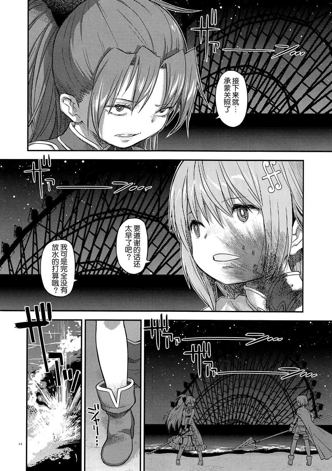 《魔法少女小圆 [新篇] 叛逆的物语》漫画最新章节归途的魔女（下）免费下拉式在线观看章节第【22】张图片