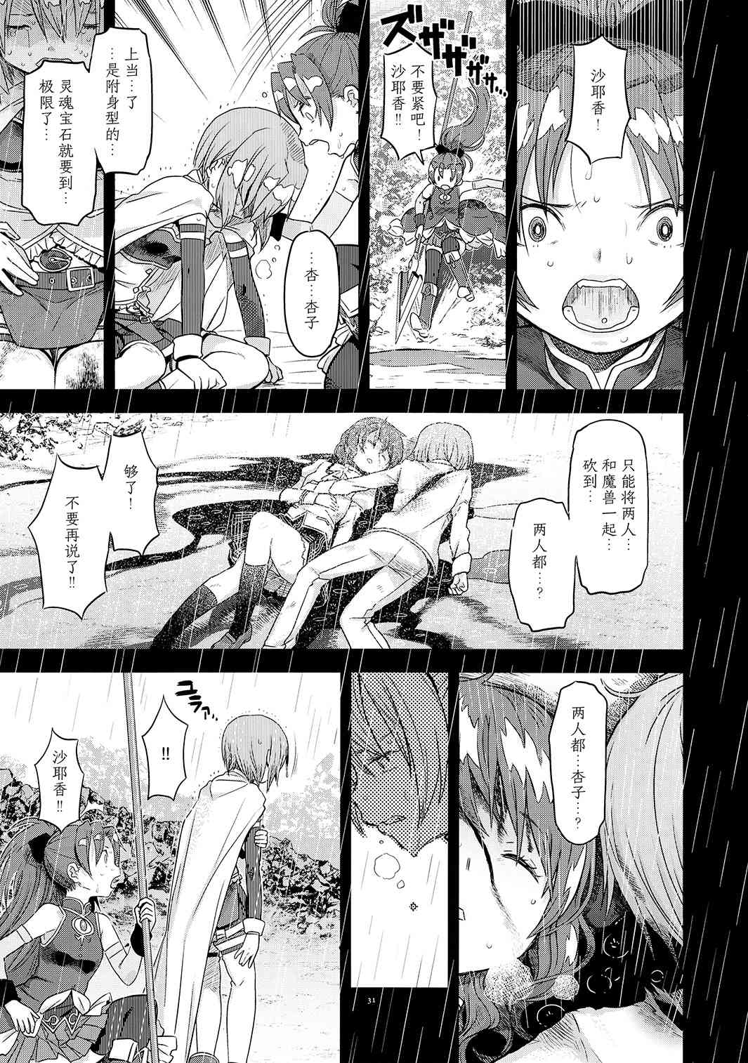 《魔法少女小圆 [新篇] 叛逆的物语》漫画最新章节归途的魔女（下）免费下拉式在线观看章节第【29】张图片