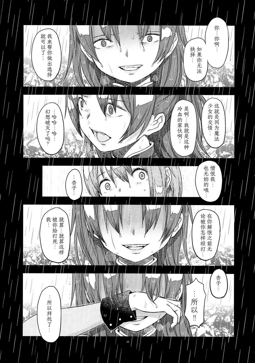 《魔法少女小圆 [新篇] 叛逆的物语》漫画最新章节归途的魔女（下）免费下拉式在线观看章节第【31】张图片