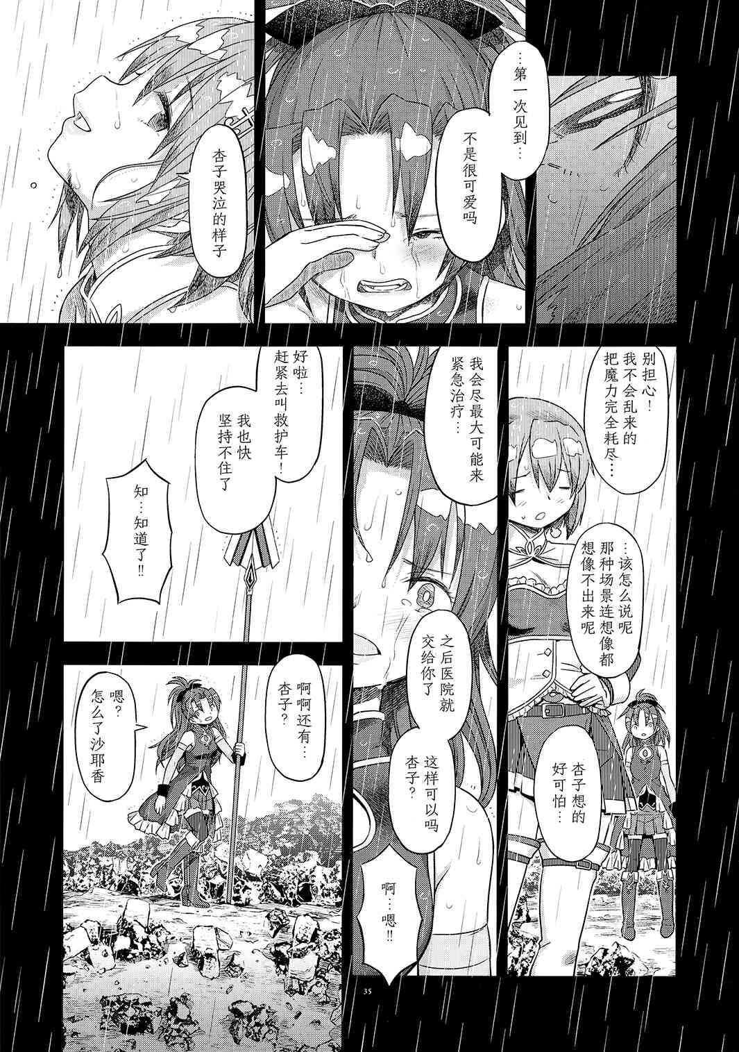 《魔法少女小圆 [新篇] 叛逆的物语》漫画最新章节归途的魔女（下）免费下拉式在线观看章节第【33】张图片