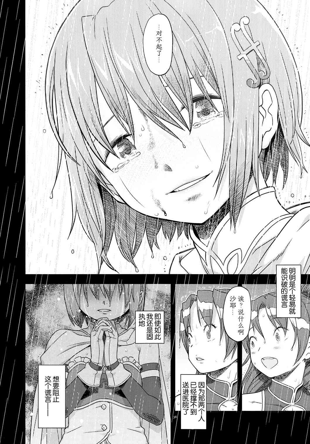 《魔法少女小圆 [新篇] 叛逆的物语》漫画最新章节归途的魔女（下）免费下拉式在线观看章节第【34】张图片