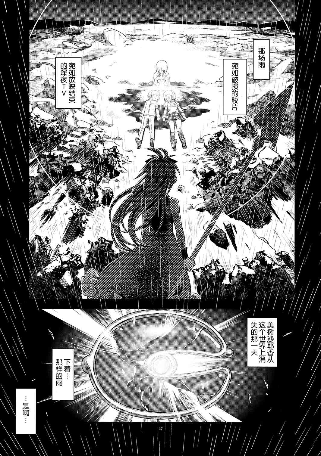 《魔法少女小圆 [新篇] 叛逆的物语》漫画最新章节归途的魔女（下）免费下拉式在线观看章节第【35】张图片