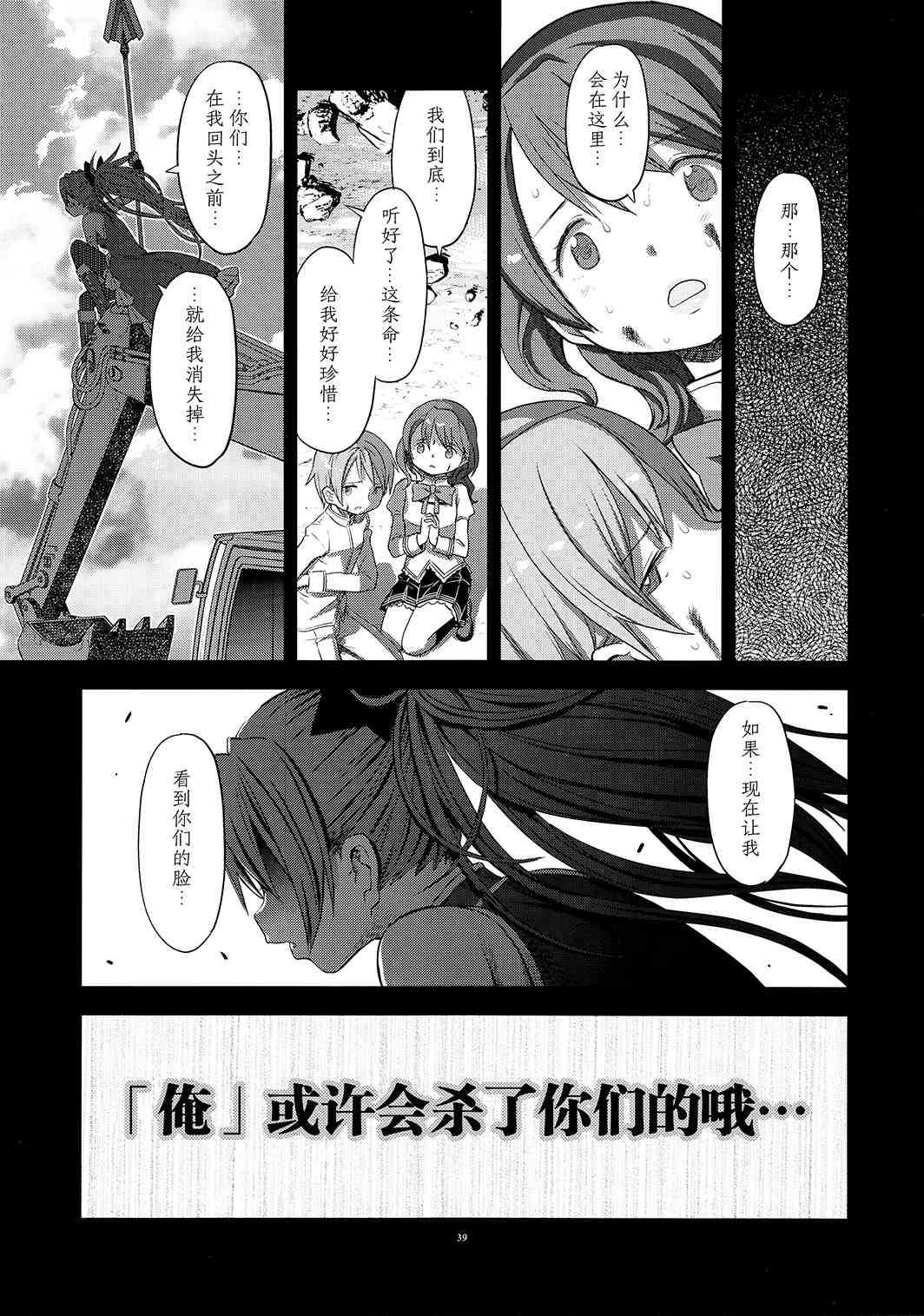 《魔法少女小圆 [新篇] 叛逆的物语》漫画最新章节归途的魔女（下）免费下拉式在线观看章节第【37】张图片