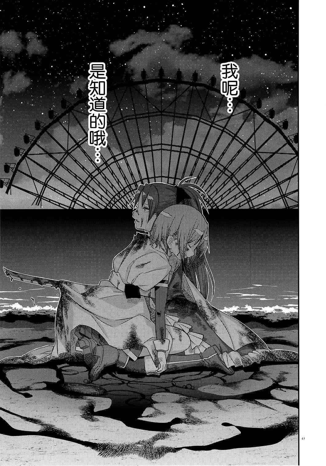 《魔法少女小圆 [新篇] 叛逆的物语》漫画最新章节归途的魔女（下）免费下拉式在线观看章节第【39】张图片