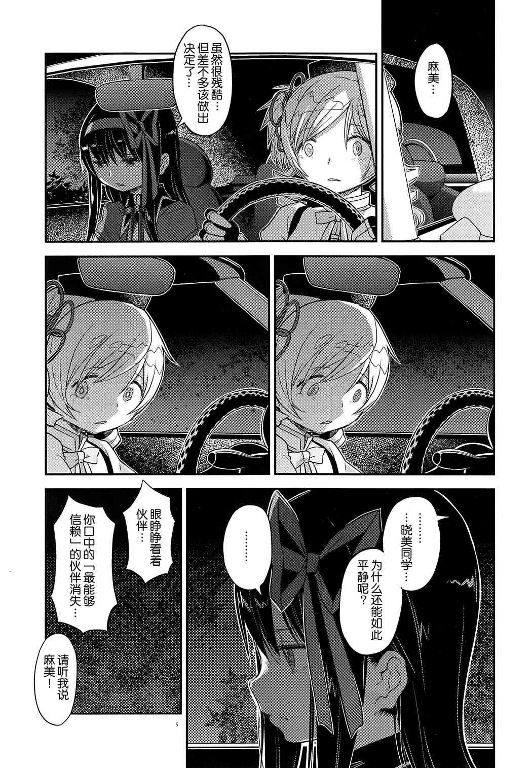 《魔法少女小圆 [新篇] 叛逆的物语》漫画最新章节归途的魔女（下）免费下拉式在线观看章节第【4】张图片