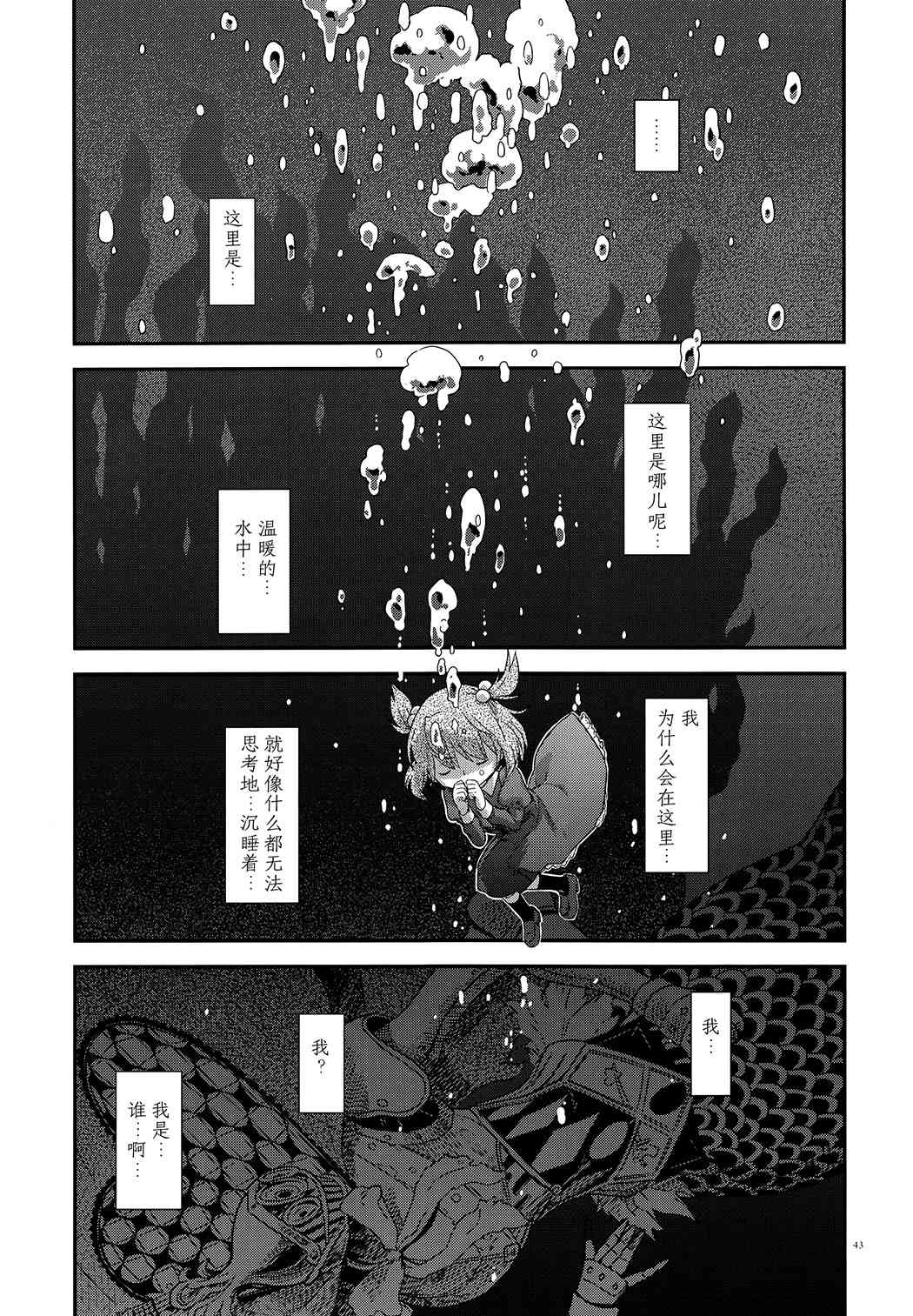 《魔法少女小圆 [新篇] 叛逆的物语》漫画最新章节归途的魔女（下）免费下拉式在线观看章节第【41】张图片