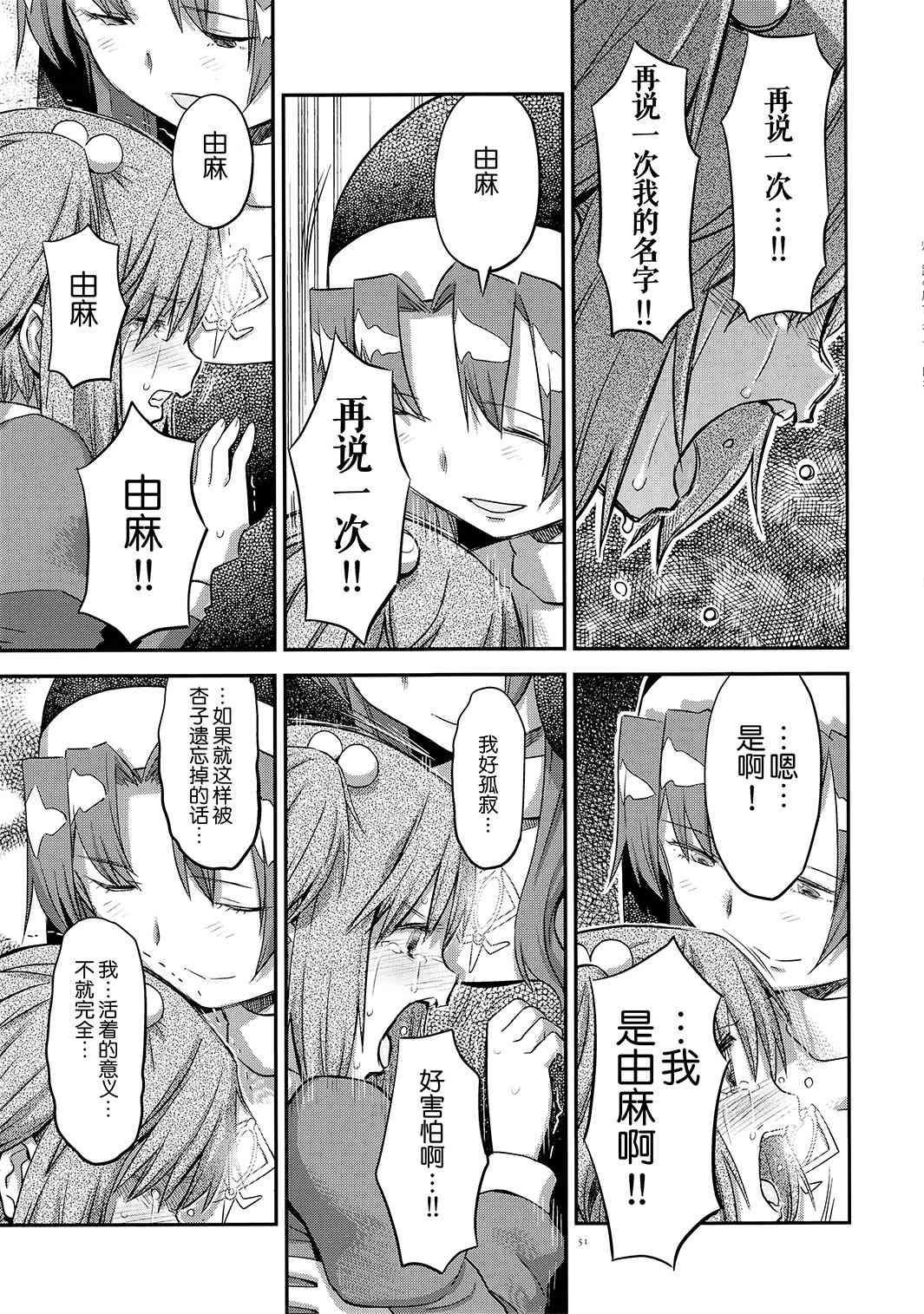 《魔法少女小圆 [新篇] 叛逆的物语》漫画最新章节归途的魔女（下）免费下拉式在线观看章节第【48】张图片