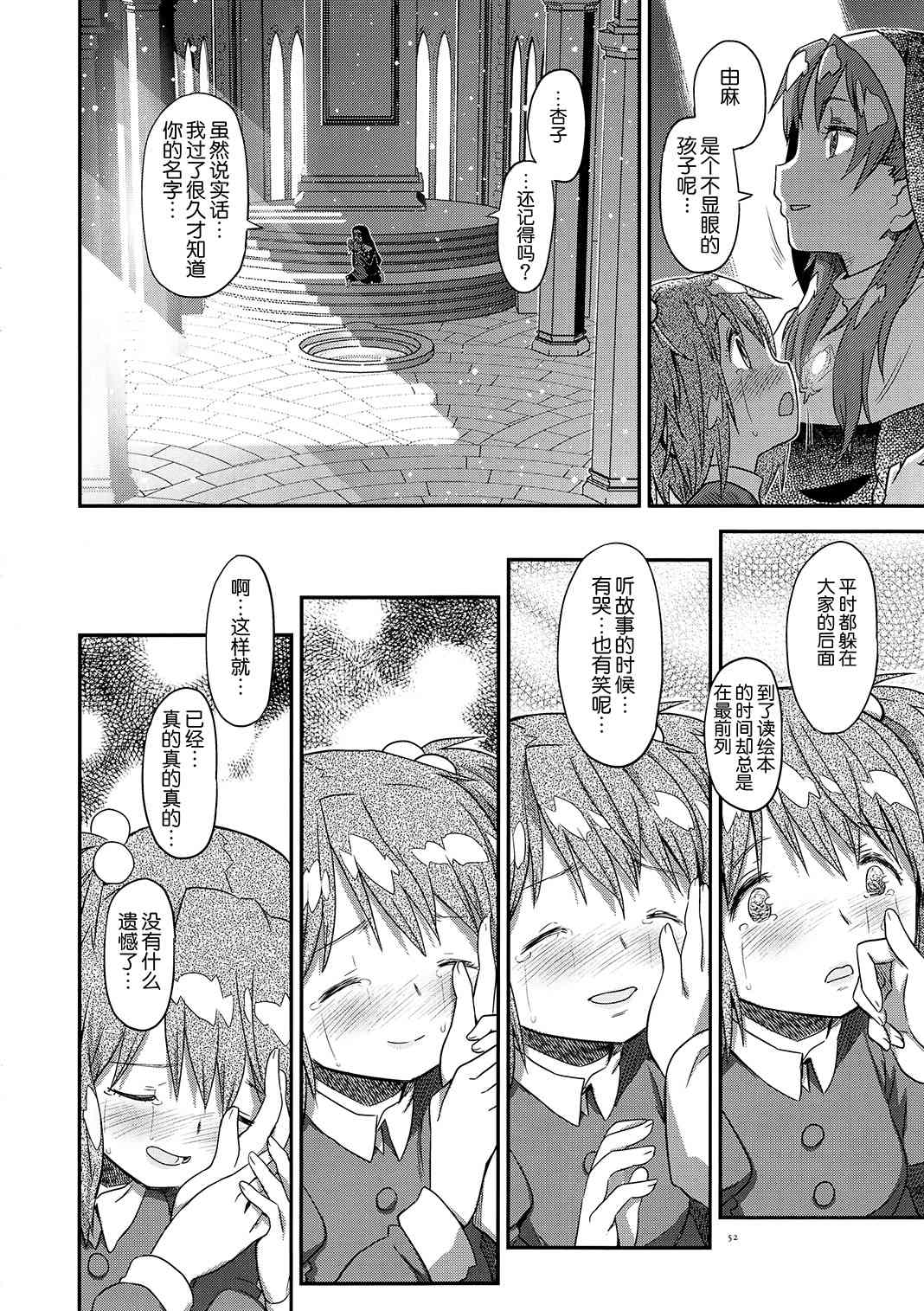 《魔法少女小圆 [新篇] 叛逆的物语》漫画最新章节归途的魔女（下）免费下拉式在线观看章节第【49】张图片