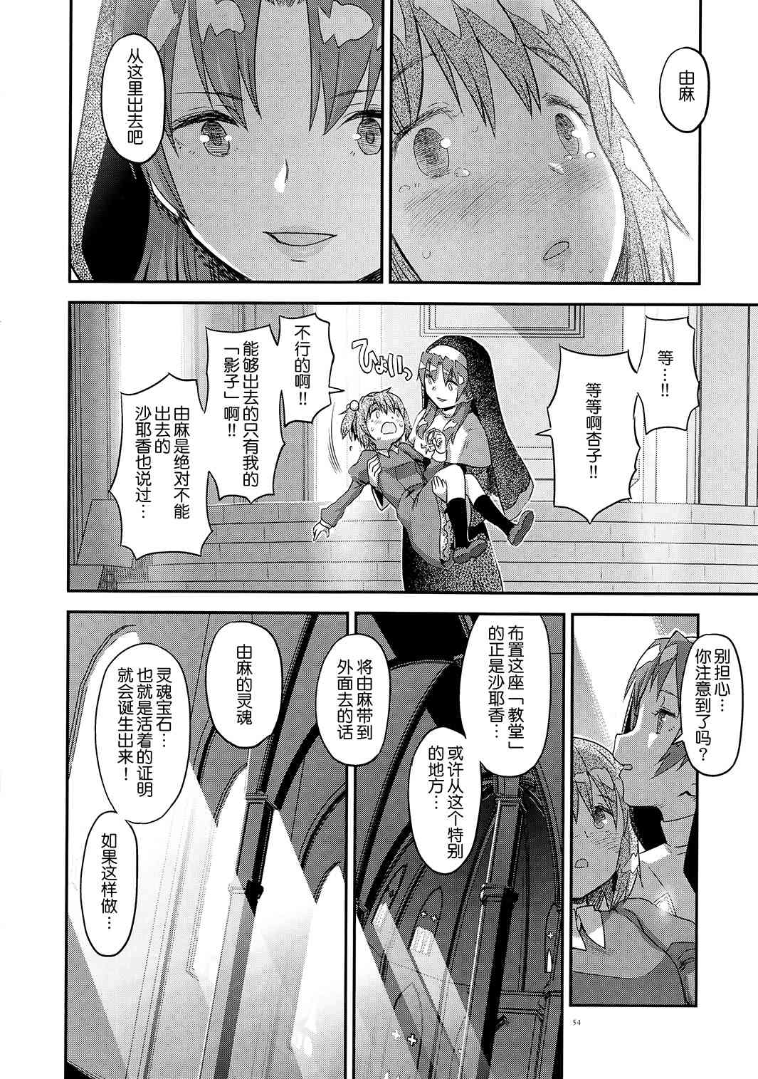 《魔法少女小圆 [新篇] 叛逆的物语》漫画最新章节归途的魔女（下）免费下拉式在线观看章节第【51】张图片