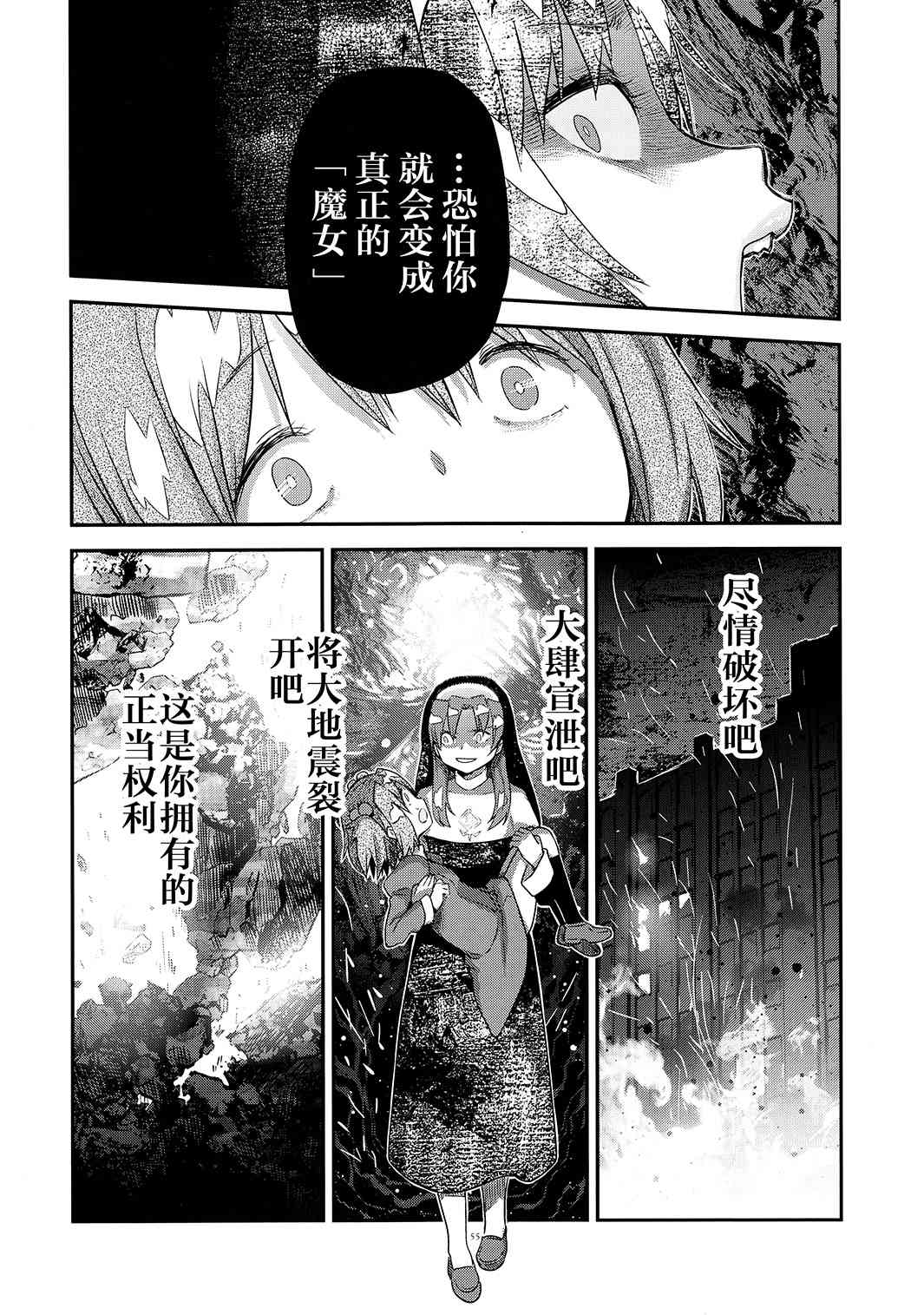 《魔法少女小圆 [新篇] 叛逆的物语》漫画最新章节归途的魔女（下）免费下拉式在线观看章节第【52】张图片