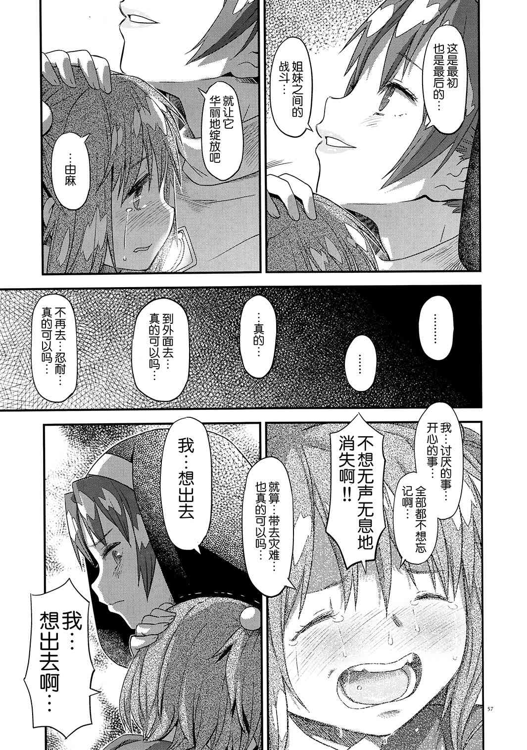 《魔法少女小圆 [新篇] 叛逆的物语》漫画最新章节归途的魔女（下）免费下拉式在线观看章节第【54】张图片