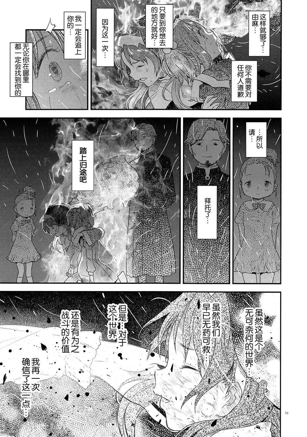 《魔法少女小圆 [新篇] 叛逆的物语》漫画最新章节归途的魔女（下）免费下拉式在线观看章节第【56】张图片