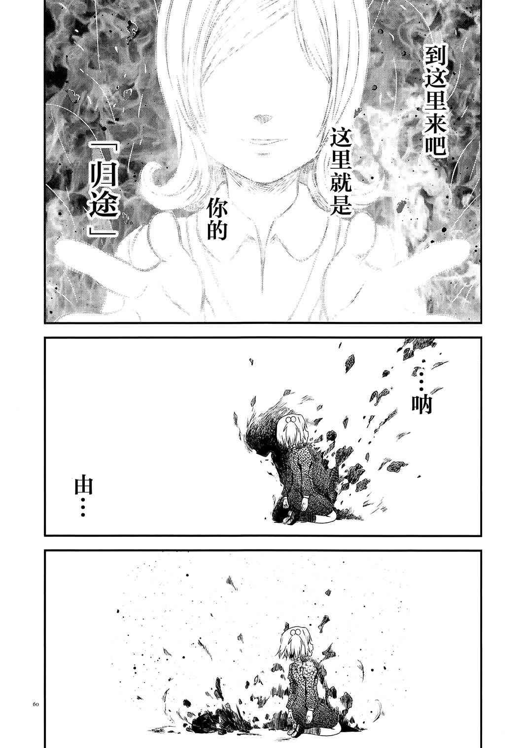 《魔法少女小圆 [新篇] 叛逆的物语》漫画最新章节归途的魔女（下）免费下拉式在线观看章节第【57】张图片