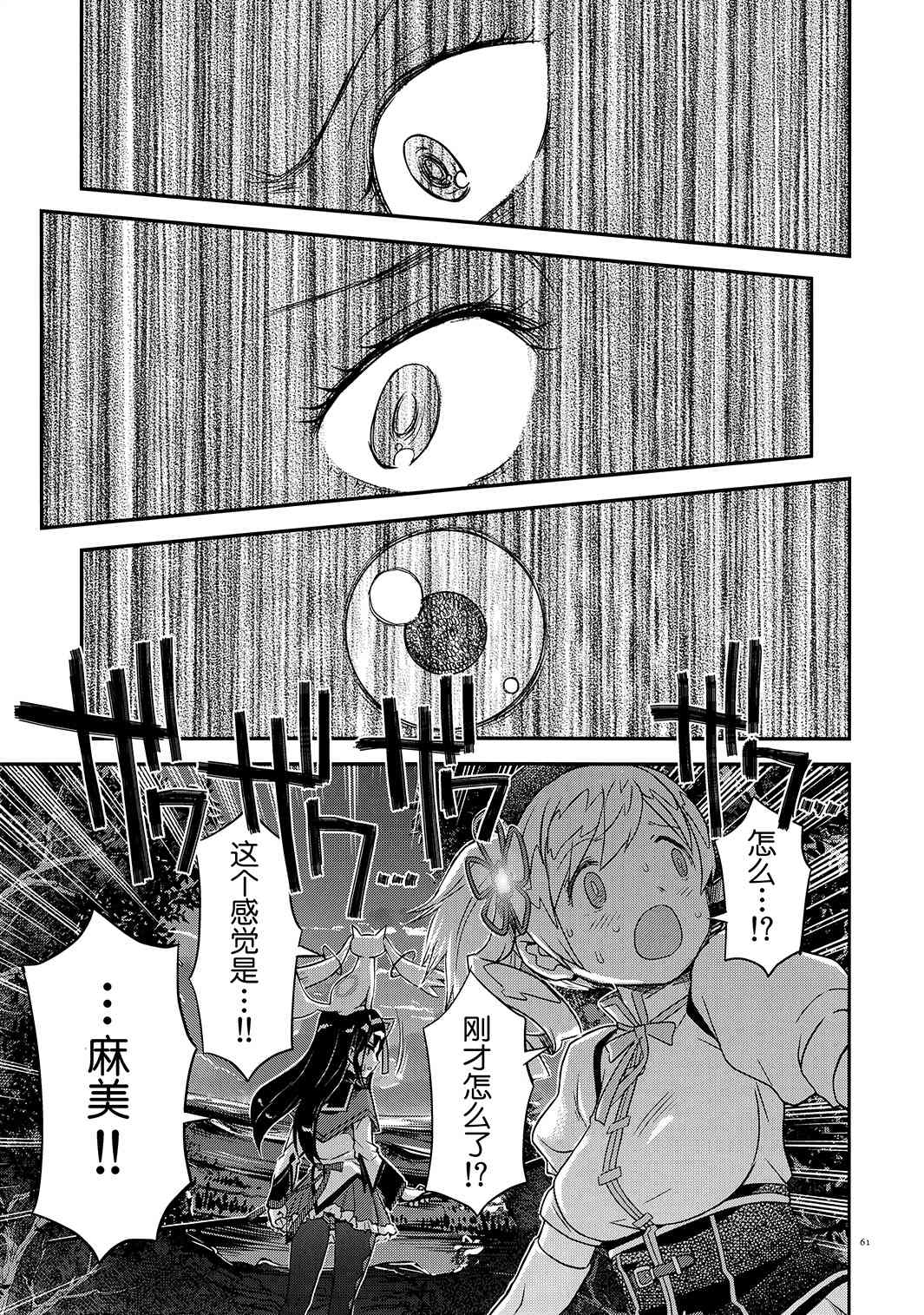 《魔法少女小圆 [新篇] 叛逆的物语》漫画最新章节归途的魔女（下）免费下拉式在线观看章节第【58】张图片