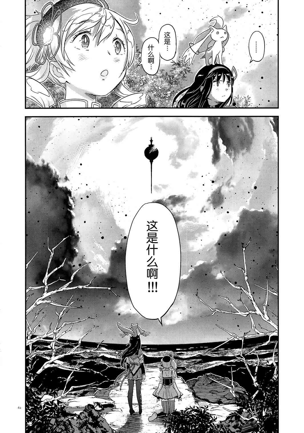 《魔法少女小圆 [新篇] 叛逆的物语》漫画最新章节归途的魔女（下）免费下拉式在线观看章节第【59】张图片