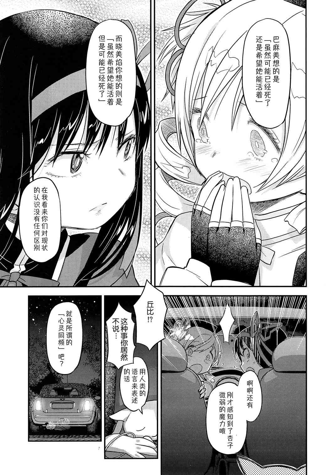 《魔法少女小圆 [新篇] 叛逆的物语》漫画最新章节归途的魔女（下）免费下拉式在线观看章节第【6】张图片