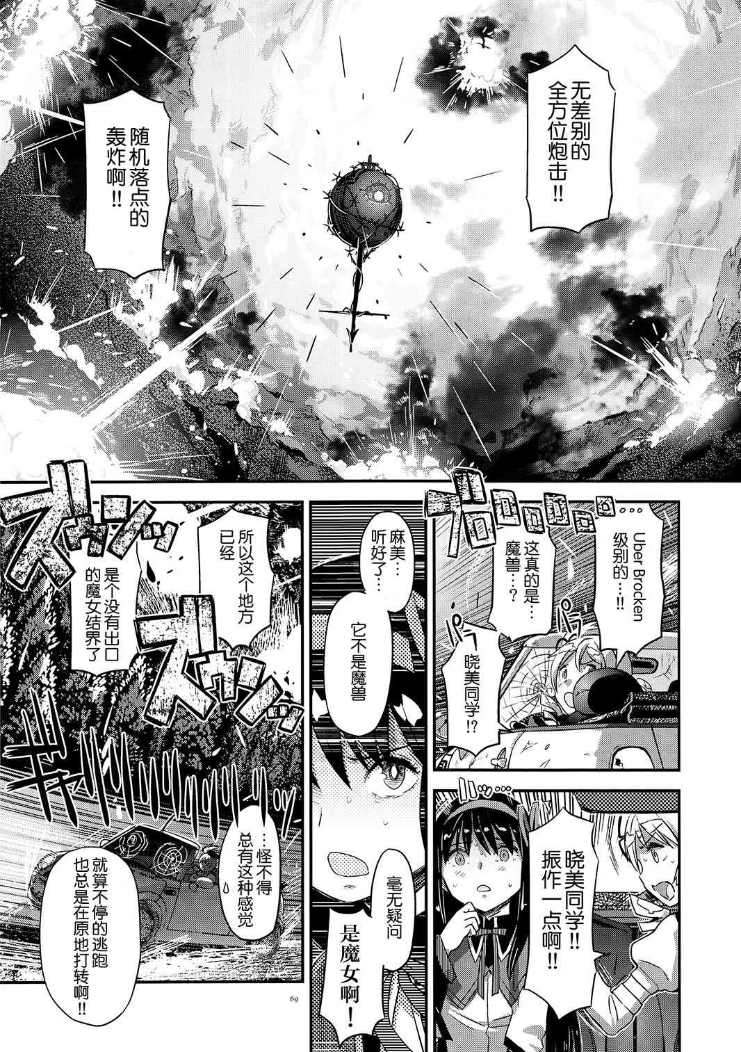 《魔法少女小圆 [新篇] 叛逆的物语》漫画最新章节归途的魔女（下）免费下拉式在线观看章节第【65】张图片