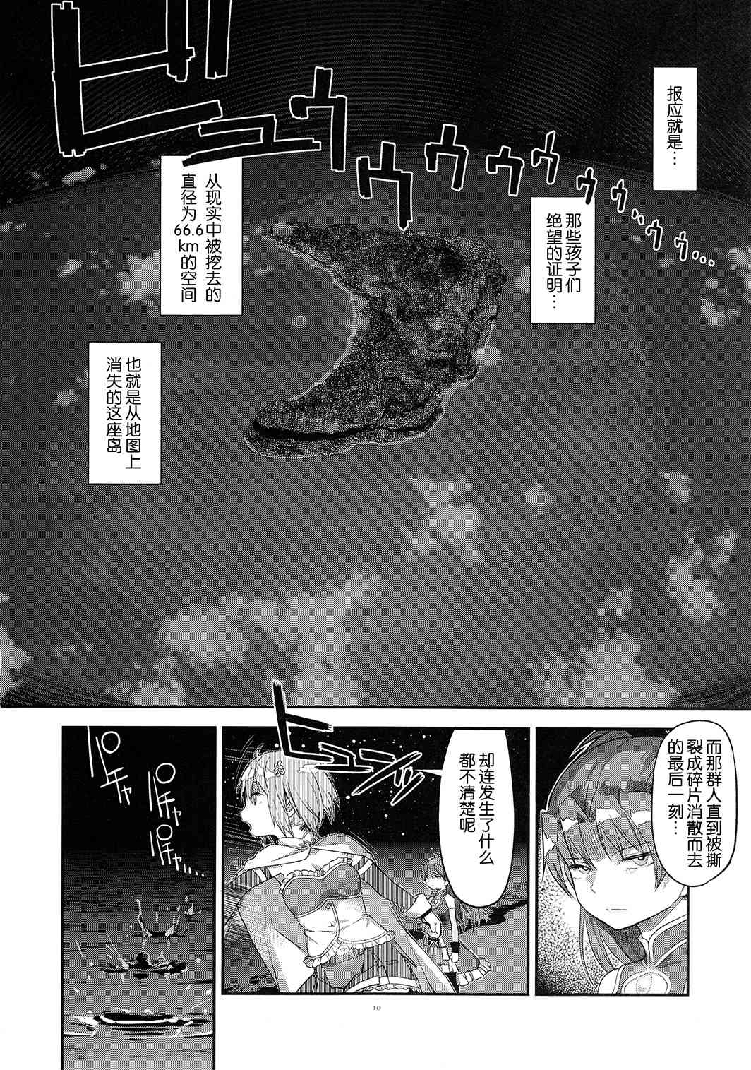 《魔法少女小圆 [新篇] 叛逆的物语》漫画最新章节归途的魔女（下）免费下拉式在线观看章节第【8】张图片