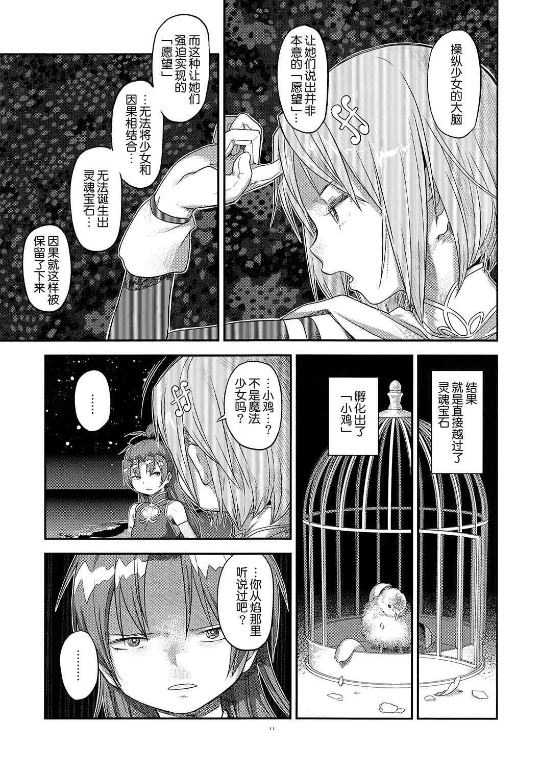 《魔法少女小圆 [新篇] 叛逆的物语》漫画最新章节归途的魔女（下）免费下拉式在线观看章节第【9】张图片