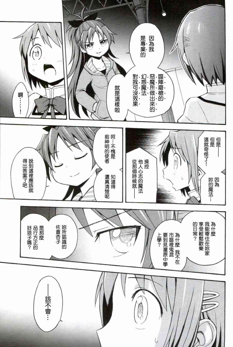 《魔法少女小圆 [新篇] 叛逆的物语》漫画最新章节(恐18)叛逆前夜03免费下拉式在线观看章节第【2】张图片