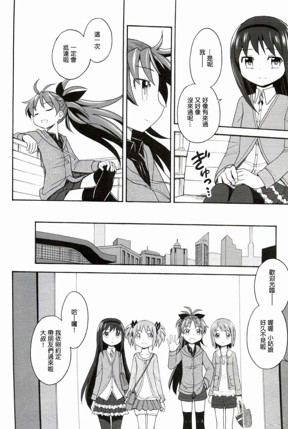 《魔法少女小圆 [新篇] 叛逆的物语》漫画最新章节(恐18)叛逆前夜03免费下拉式在线观看章节第【25】张图片