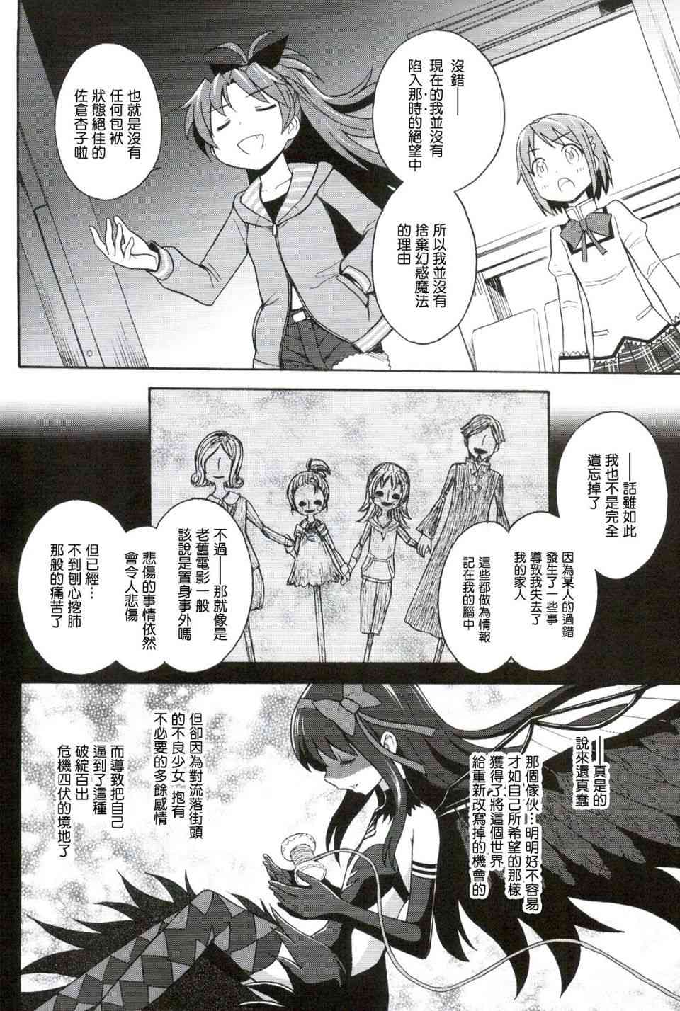 《魔法少女小圆 [新篇] 叛逆的物语》漫画最新章节(恐18)叛逆前夜03免费下拉式在线观看章节第【3】张图片