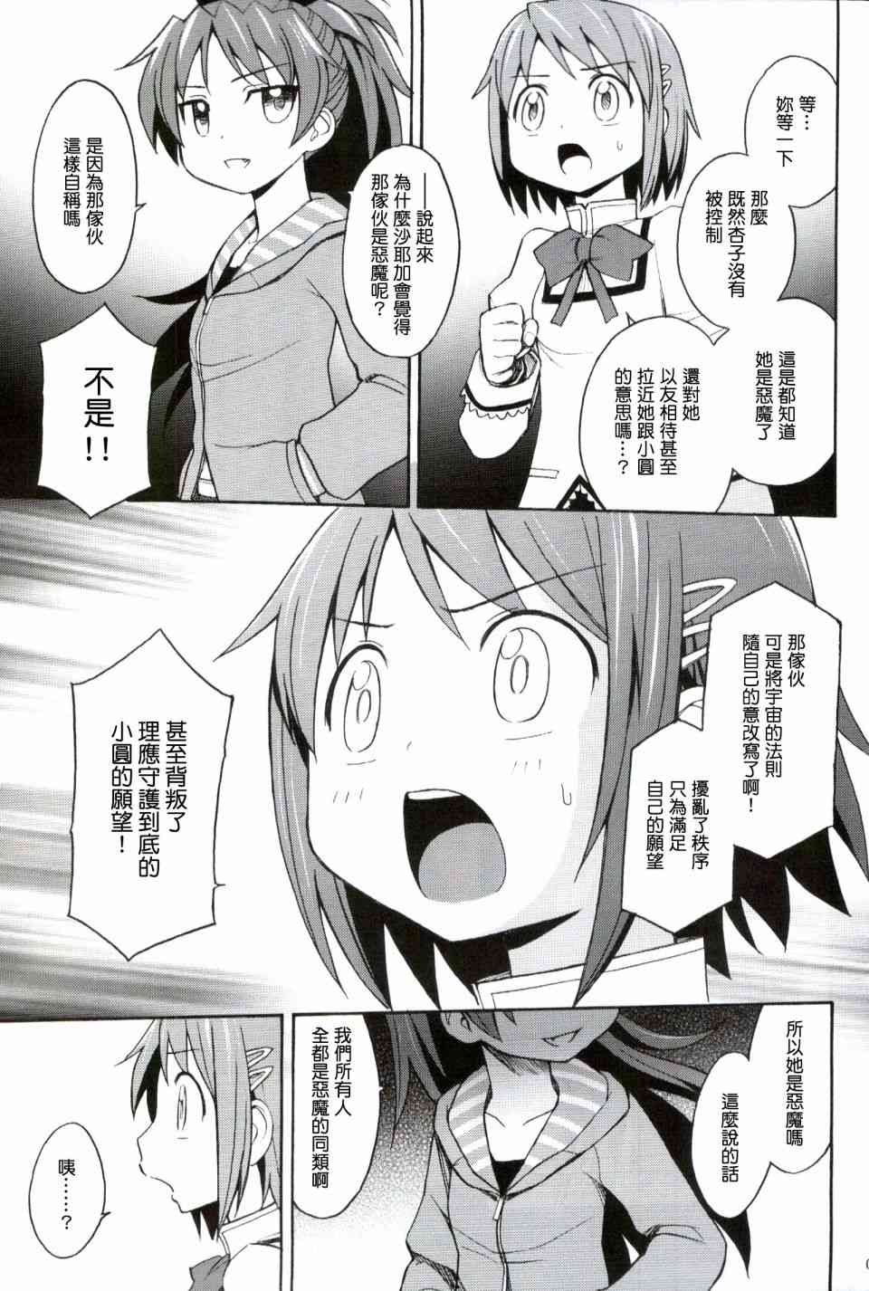 《魔法少女小圆 [新篇] 叛逆的物语》漫画最新章节(恐18)叛逆前夜03免费下拉式在线观看章节第【4】张图片