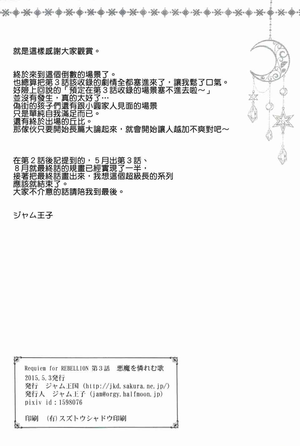 《魔法少女小圆 [新篇] 叛逆的物语》漫画最新章节(恐18)叛逆前夜03免费下拉式在线观看章节第【49】张图片