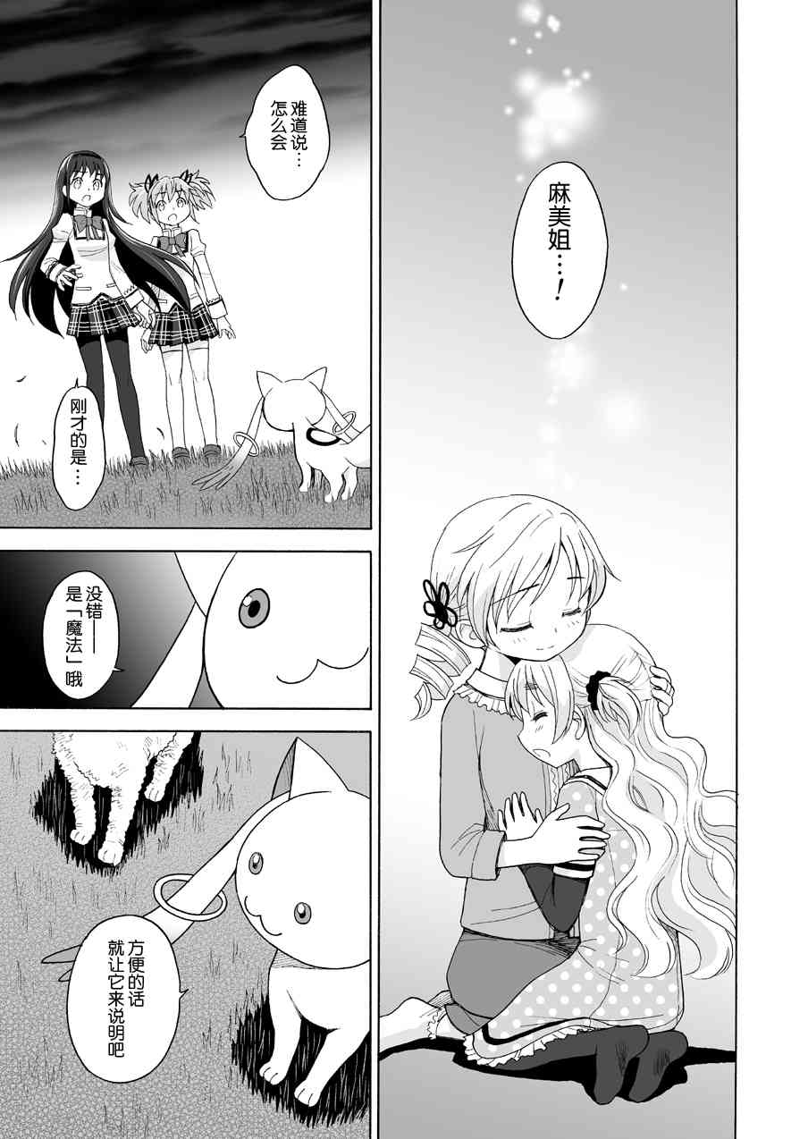 《魔法少女小圆 [新篇] 叛逆的物语》漫画最新章节(WEB版)叛逆前夜04(最终话)免费下拉式在线观看章节第【10】张图片