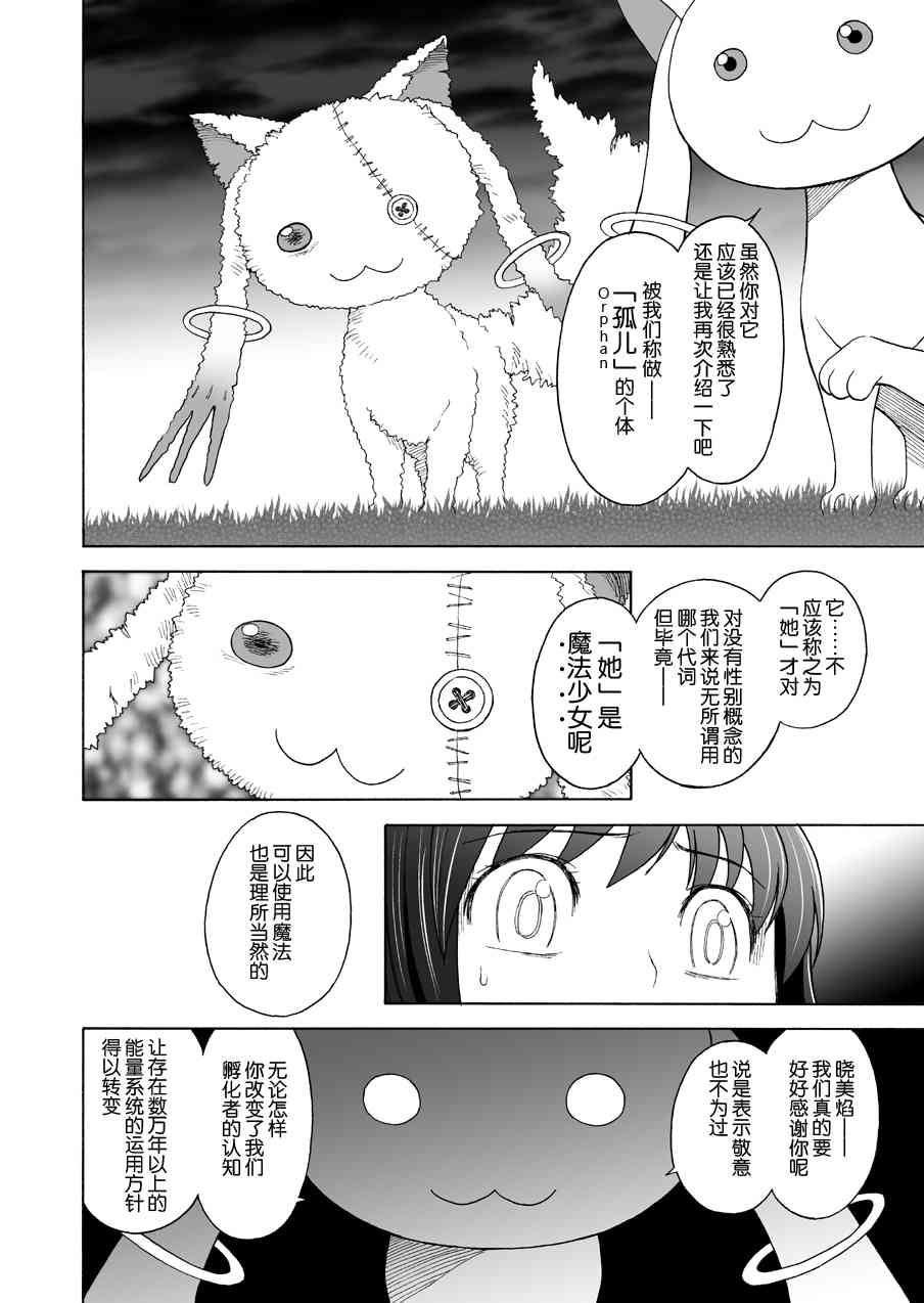 《魔法少女小圆 [新篇] 叛逆的物语》漫画最新章节(WEB版)叛逆前夜04(最终话)免费下拉式在线观看章节第【11】张图片