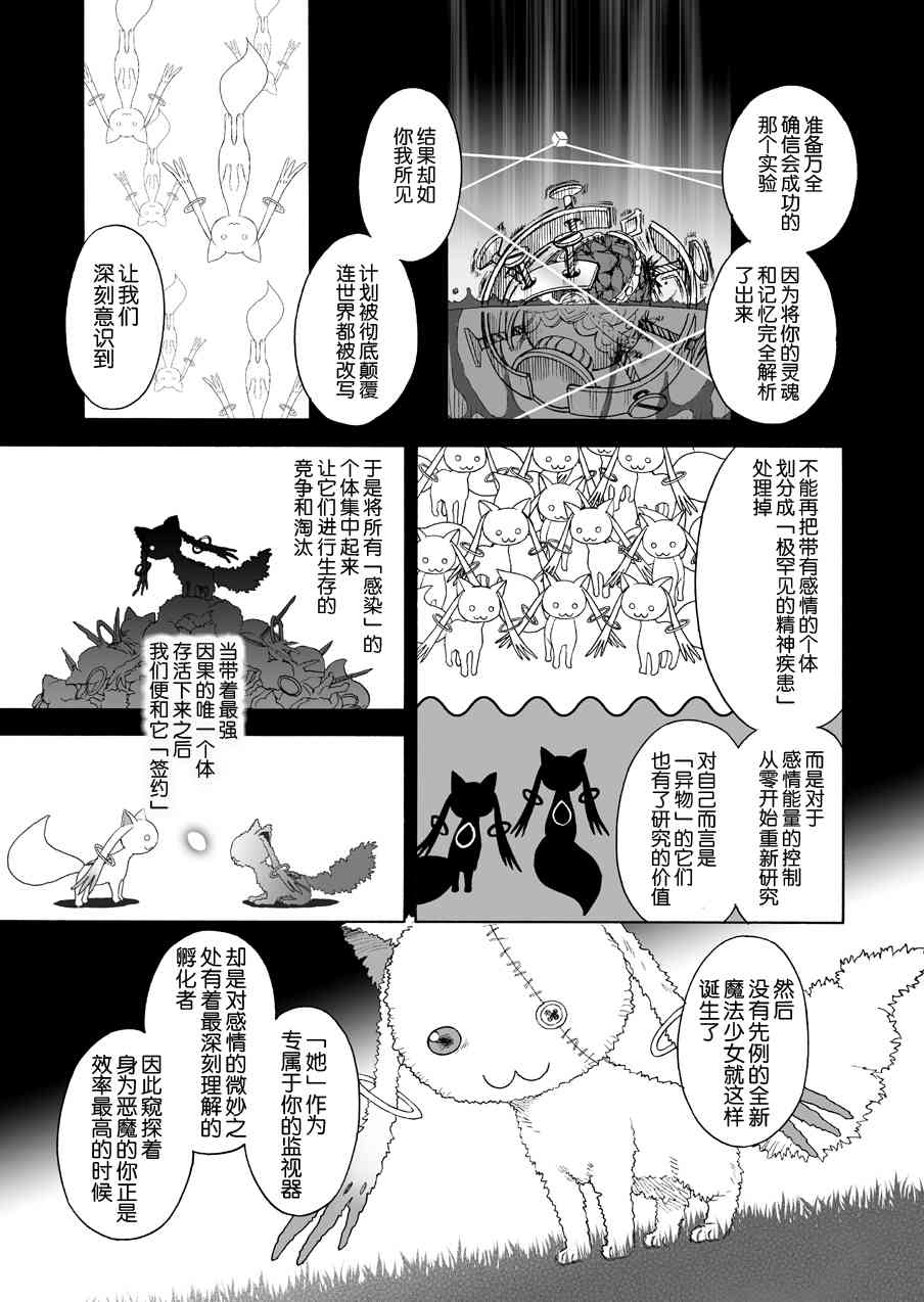 《魔法少女小圆 [新篇] 叛逆的物语》漫画最新章节(WEB版)叛逆前夜04(最终话)免费下拉式在线观看章节第【12】张图片