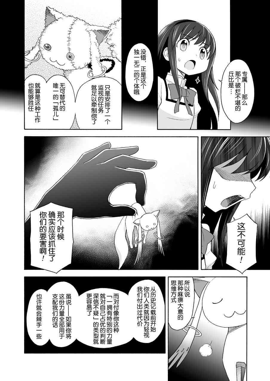 《魔法少女小圆 [新篇] 叛逆的物语》漫画最新章节(WEB版)叛逆前夜04(最终话)免费下拉式在线观看章节第【13】张图片