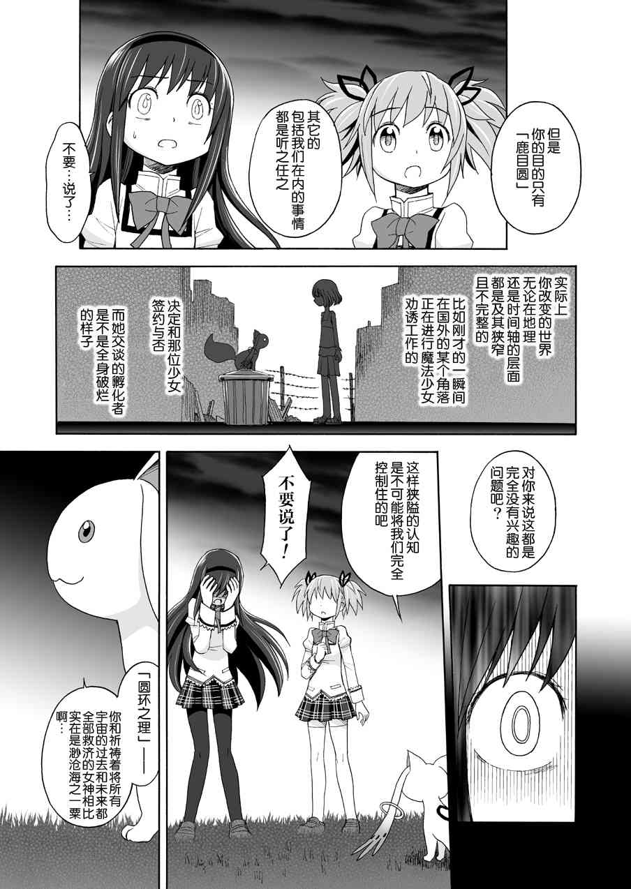 《魔法少女小圆 [新篇] 叛逆的物语》漫画最新章节(WEB版)叛逆前夜04(最终话)免费下拉式在线观看章节第【14】张图片