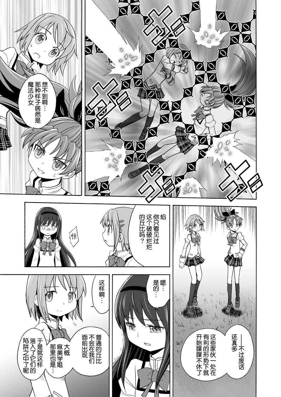 《魔法少女小圆 [新篇] 叛逆的物语》漫画最新章节(WEB版)叛逆前夜04(最终话)免费下拉式在线观看章节第【16】张图片