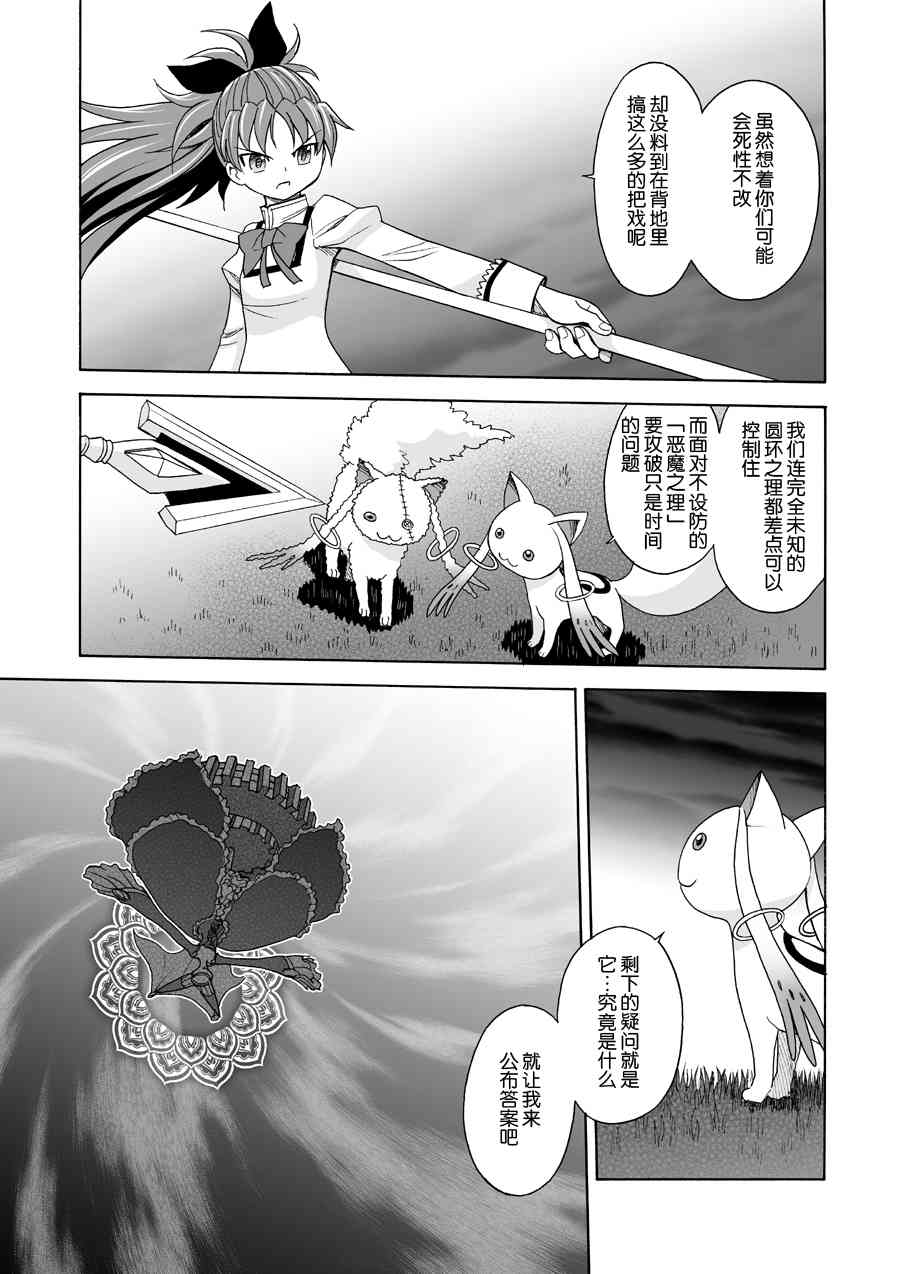 《魔法少女小圆 [新篇] 叛逆的物语》漫画最新章节(WEB版)叛逆前夜04(最终话)免费下拉式在线观看章节第【18】张图片