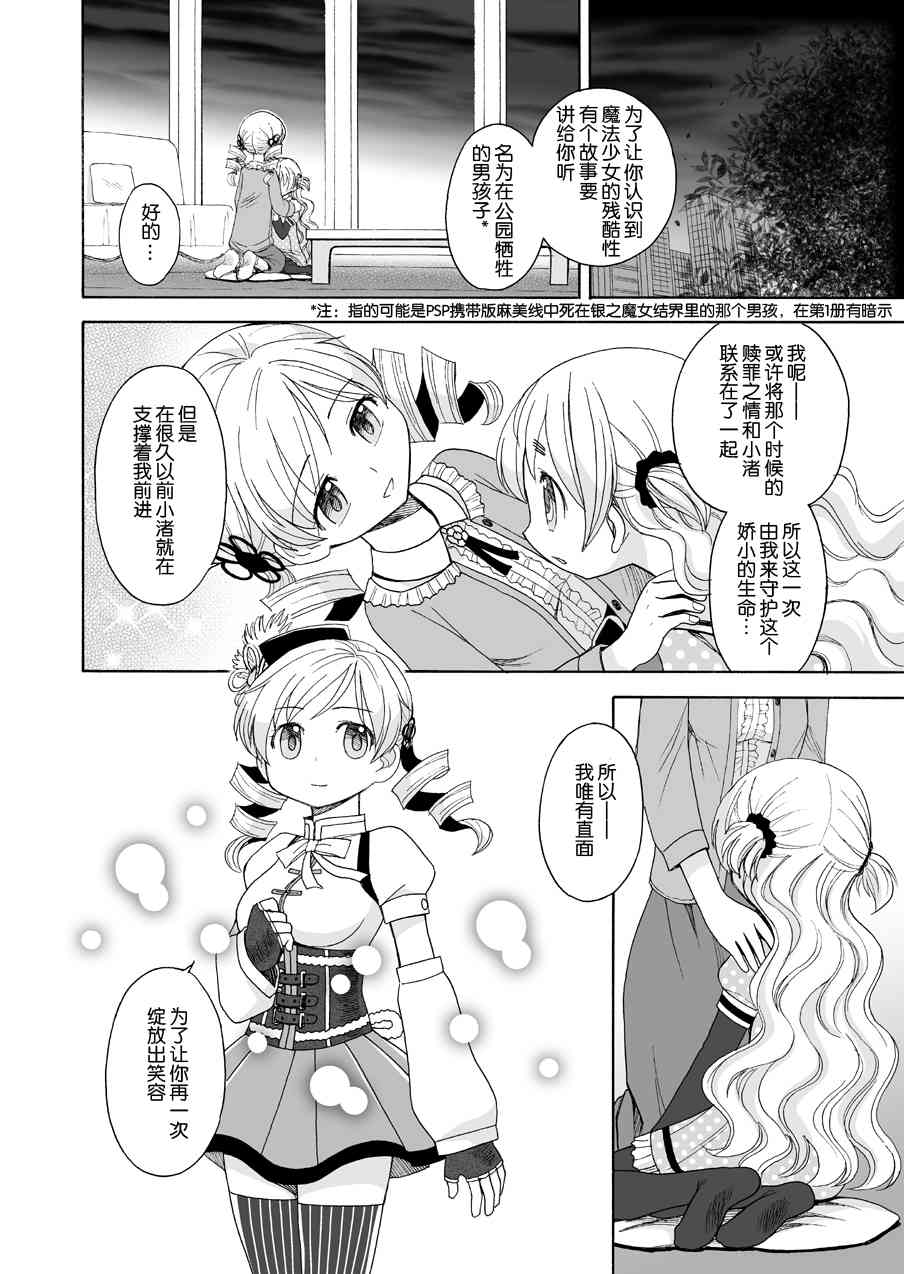 《魔法少女小圆 [新篇] 叛逆的物语》漫画最新章节(WEB版)叛逆前夜04(最终话)免费下拉式在线观看章节第【21】张图片