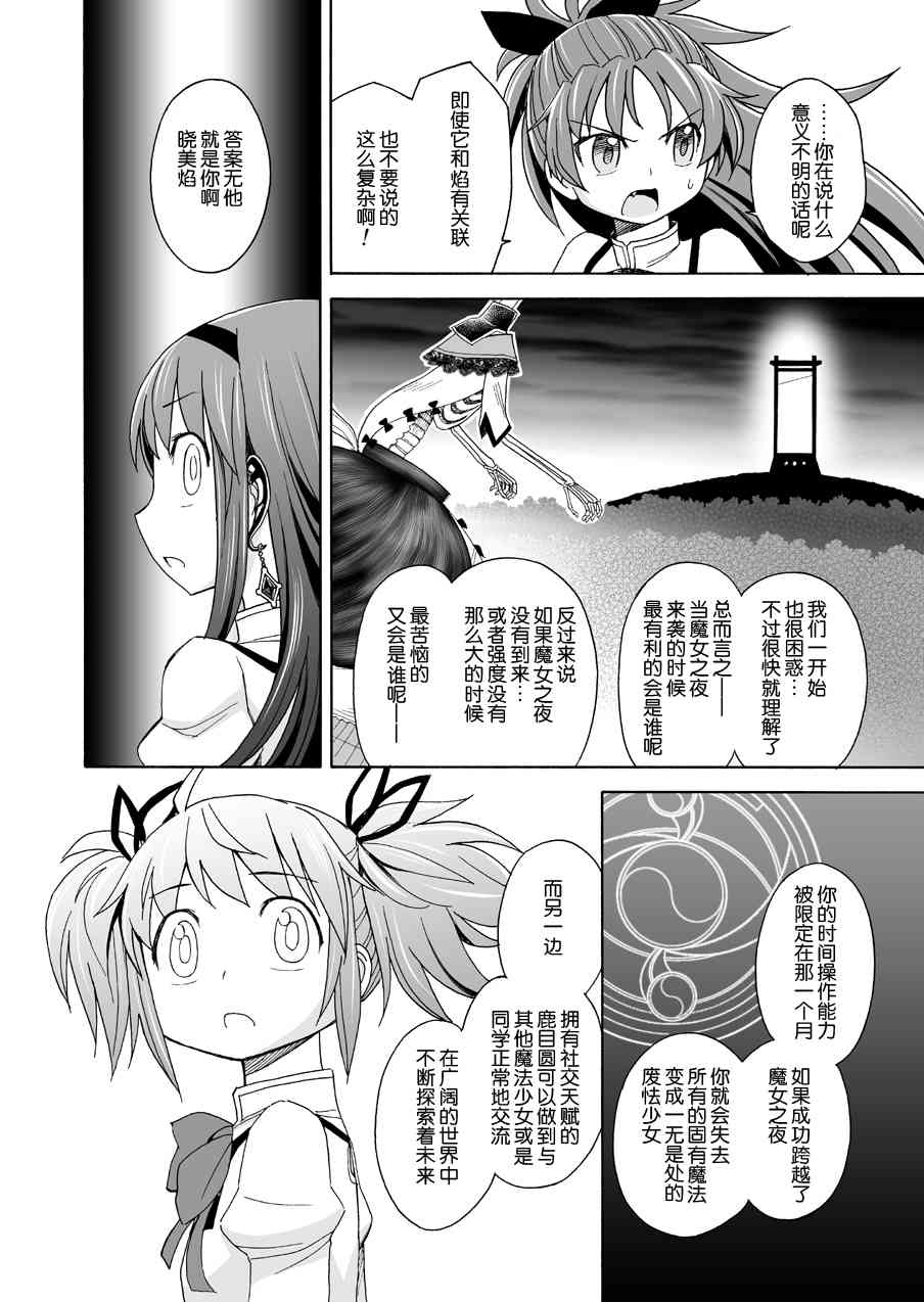 《魔法少女小圆 [新篇] 叛逆的物语》漫画最新章节(WEB版)叛逆前夜04(最终话)免费下拉式在线观看章节第【23】张图片