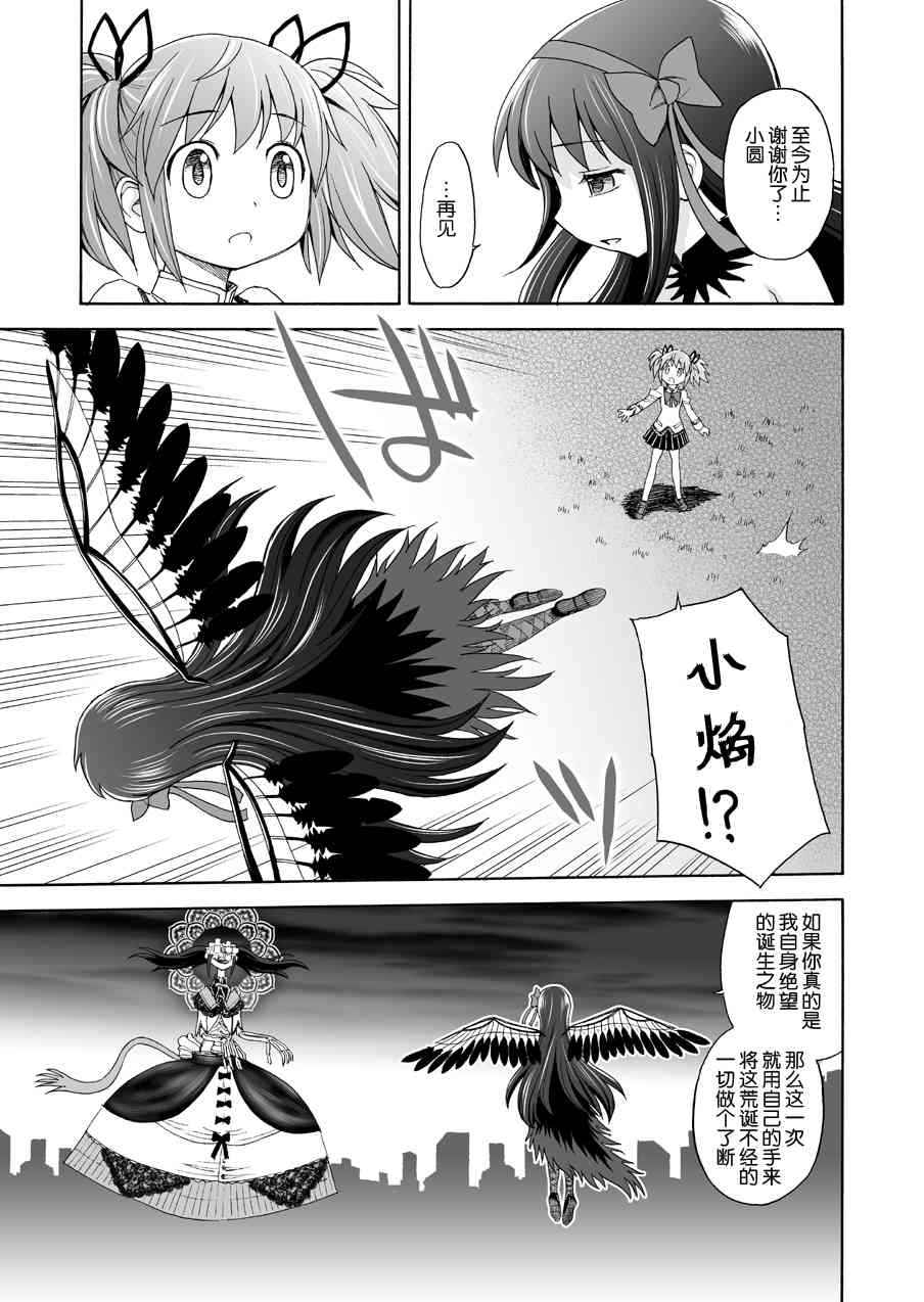 《魔法少女小圆 [新篇] 叛逆的物语》漫画最新章节(WEB版)叛逆前夜04(最终话)免费下拉式在线观看章节第【26】张图片