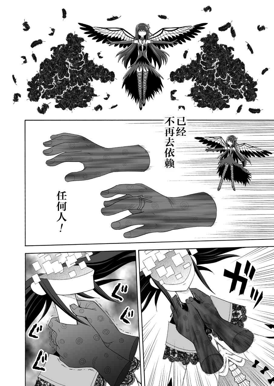 《魔法少女小圆 [新篇] 叛逆的物语》漫画最新章节(WEB版)叛逆前夜04(最终话)免费下拉式在线观看章节第【27】张图片