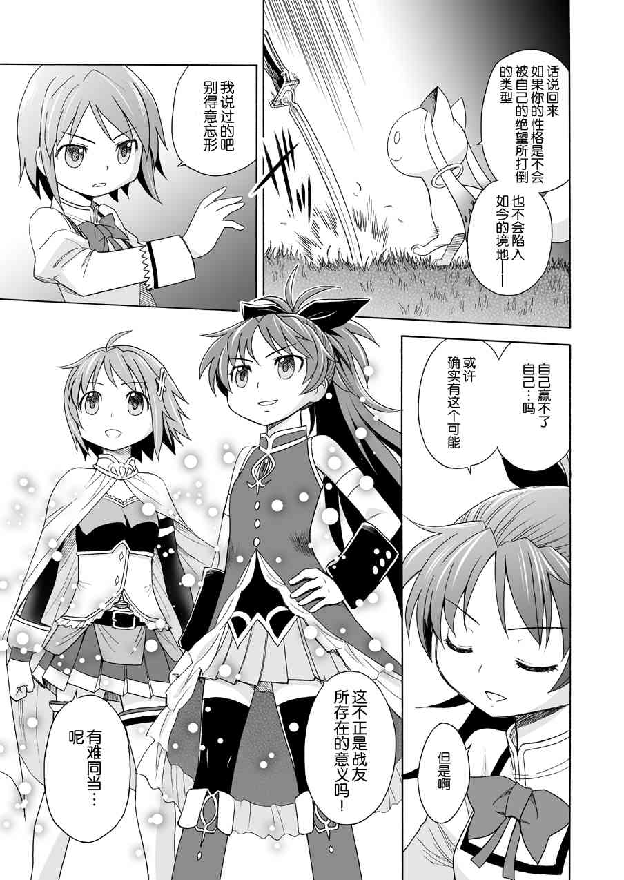 《魔法少女小圆 [新篇] 叛逆的物语》漫画最新章节(WEB版)叛逆前夜04(最终话)免费下拉式在线观看章节第【30】张图片