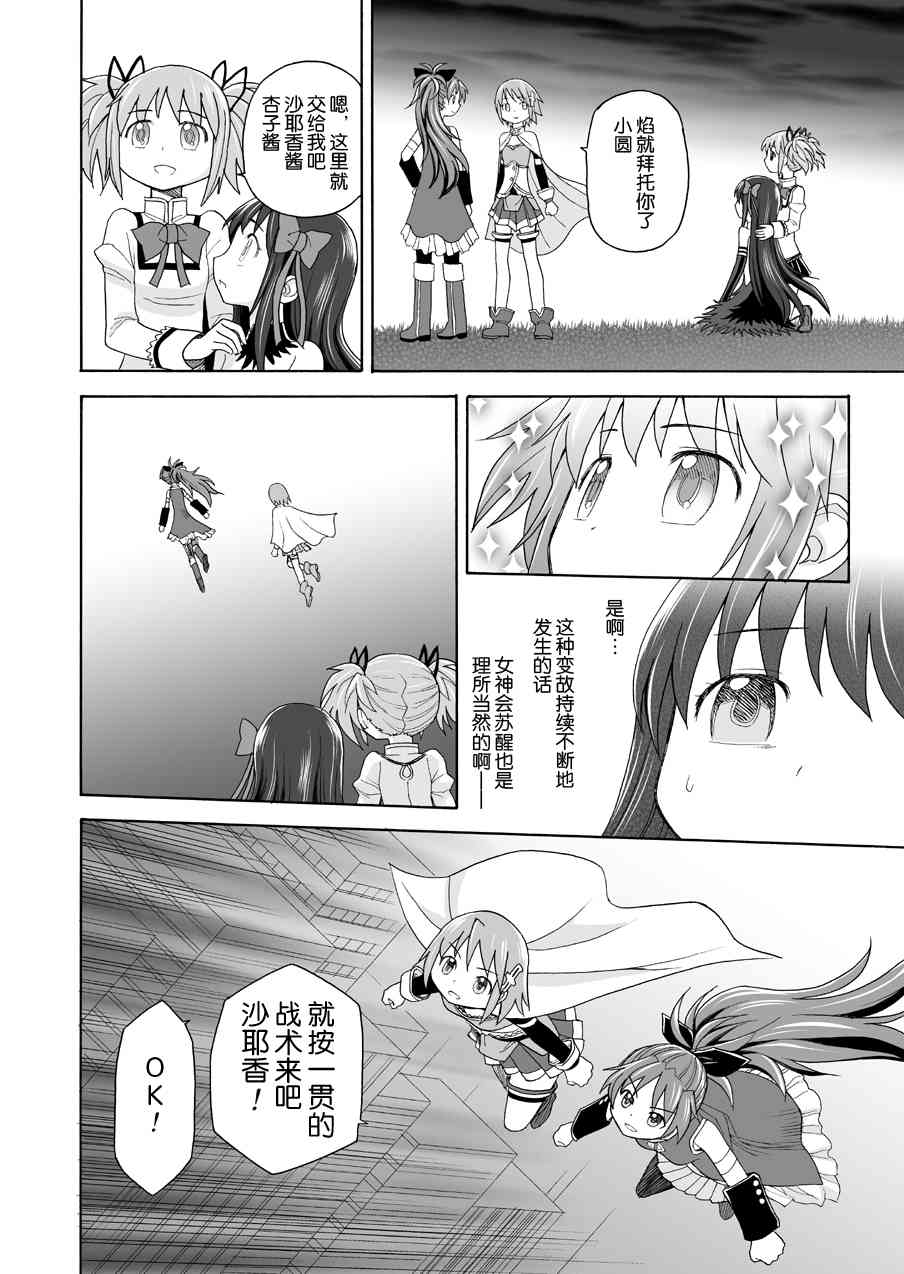 《魔法少女小圆 [新篇] 叛逆的物语》漫画最新章节(WEB版)叛逆前夜04(最终话)免费下拉式在线观看章节第【31】张图片